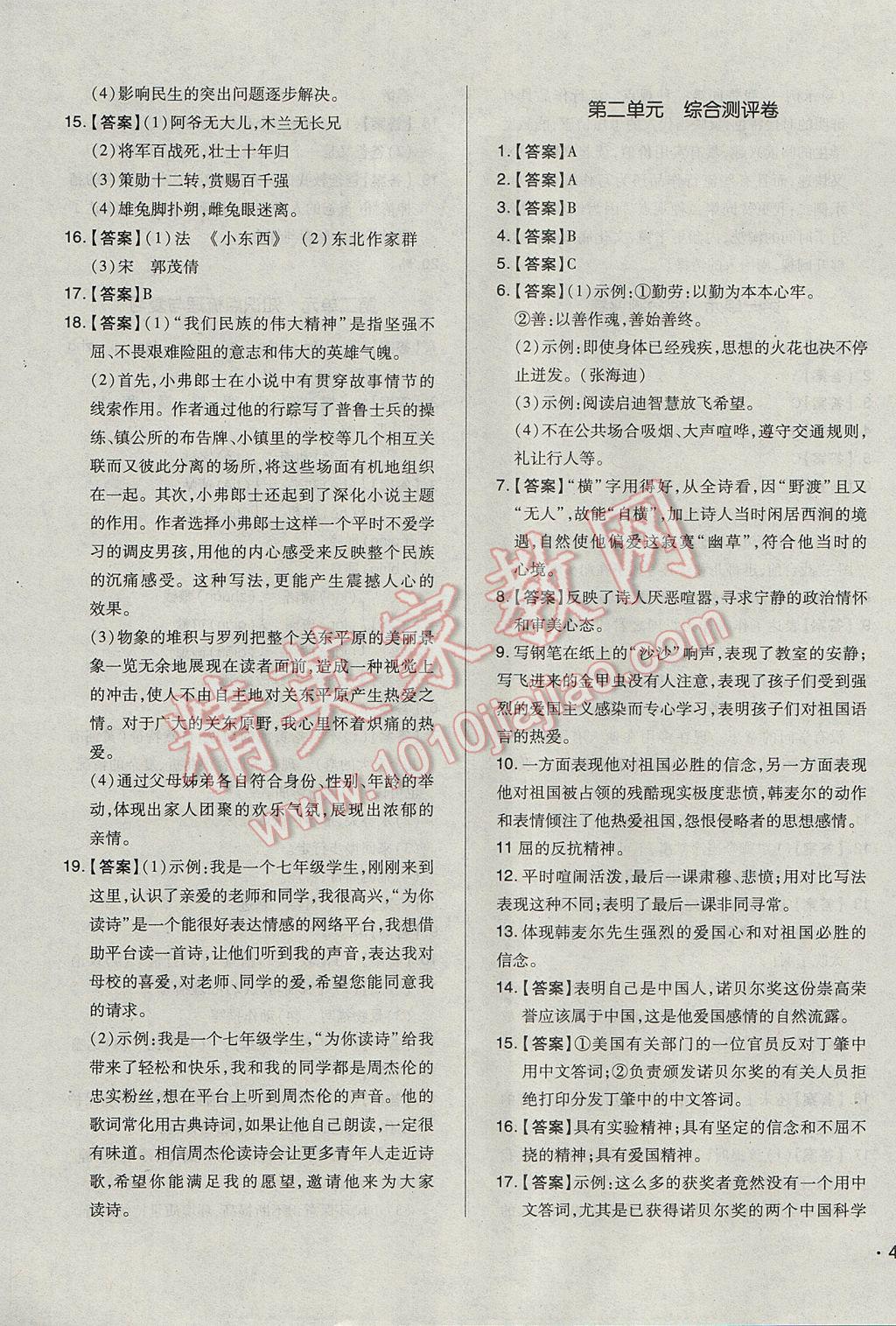 2017年單元加期末自主復(fù)習(xí)與測(cè)試七年級(jí)語文下冊(cè)人教版 參考答案第3頁