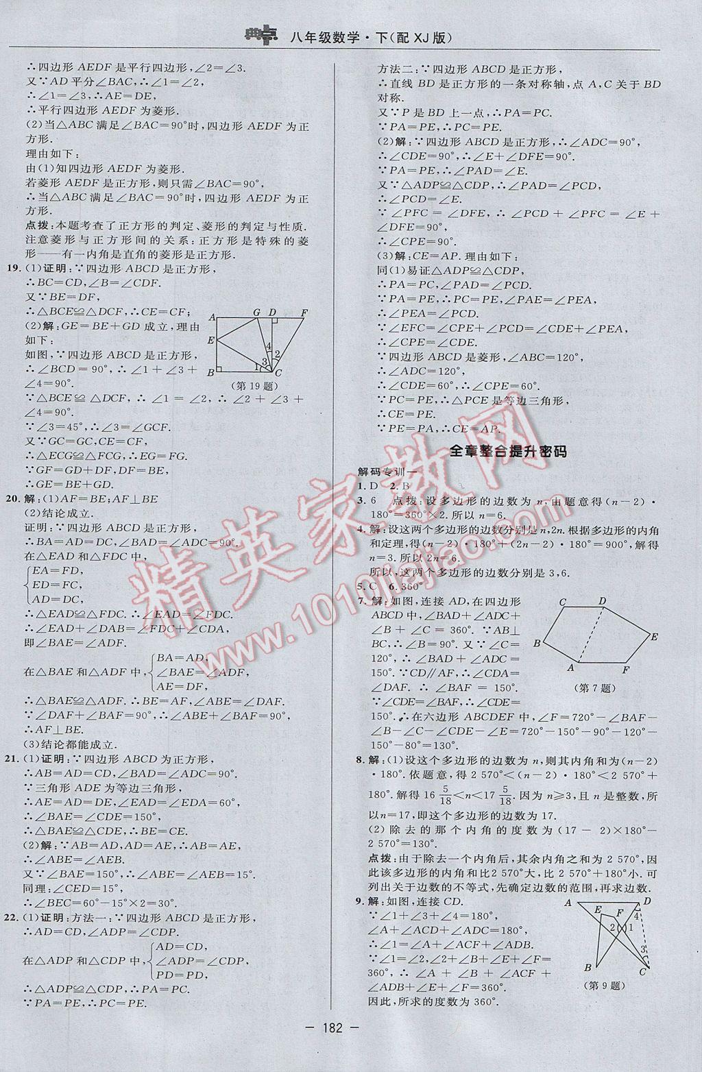 2017年綜合應(yīng)用創(chuàng)新題典中點(diǎn)八年級(jí)數(shù)學(xué)下冊(cè)湘教版 參考答案第28頁(yè)