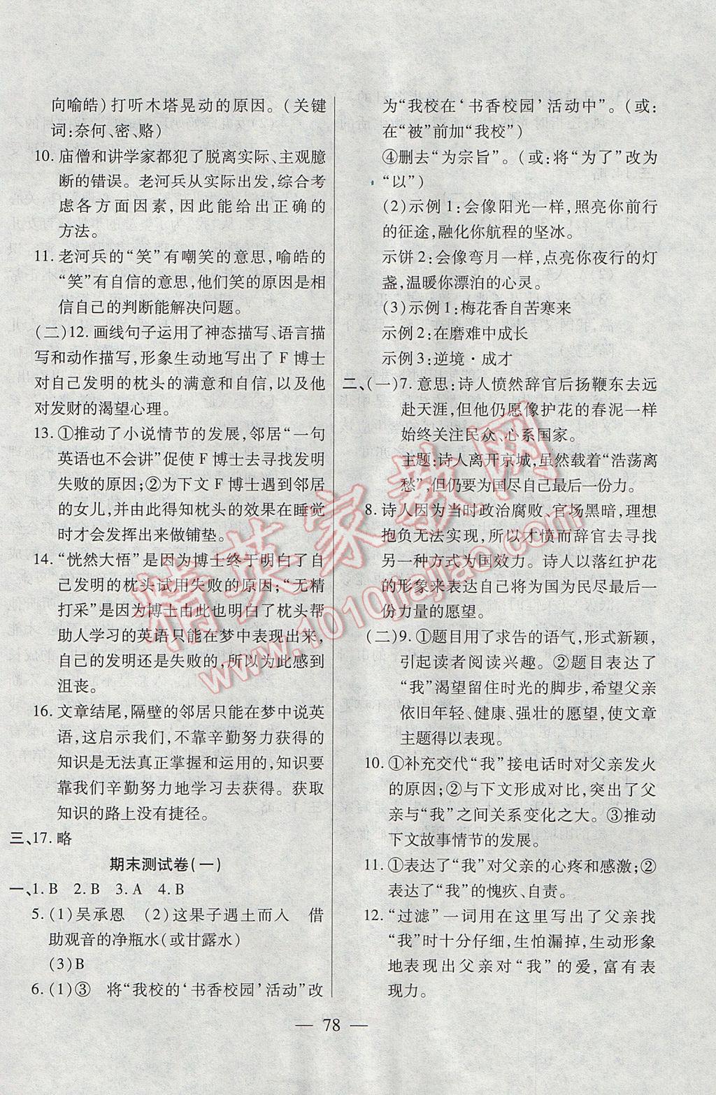 2017年名師金考卷七年級語文下冊人教版 參考答案第10頁