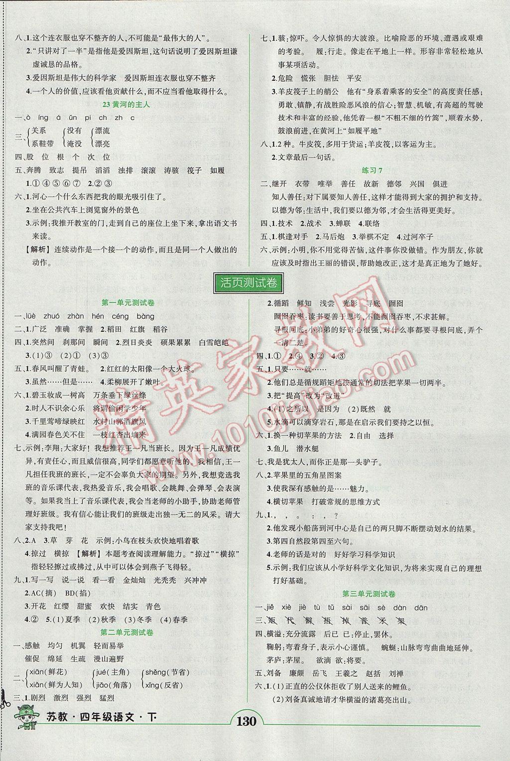 2017年黃岡狀元成才路狀元作業(yè)本四年級語文下冊蘇教版 參考答案第7頁