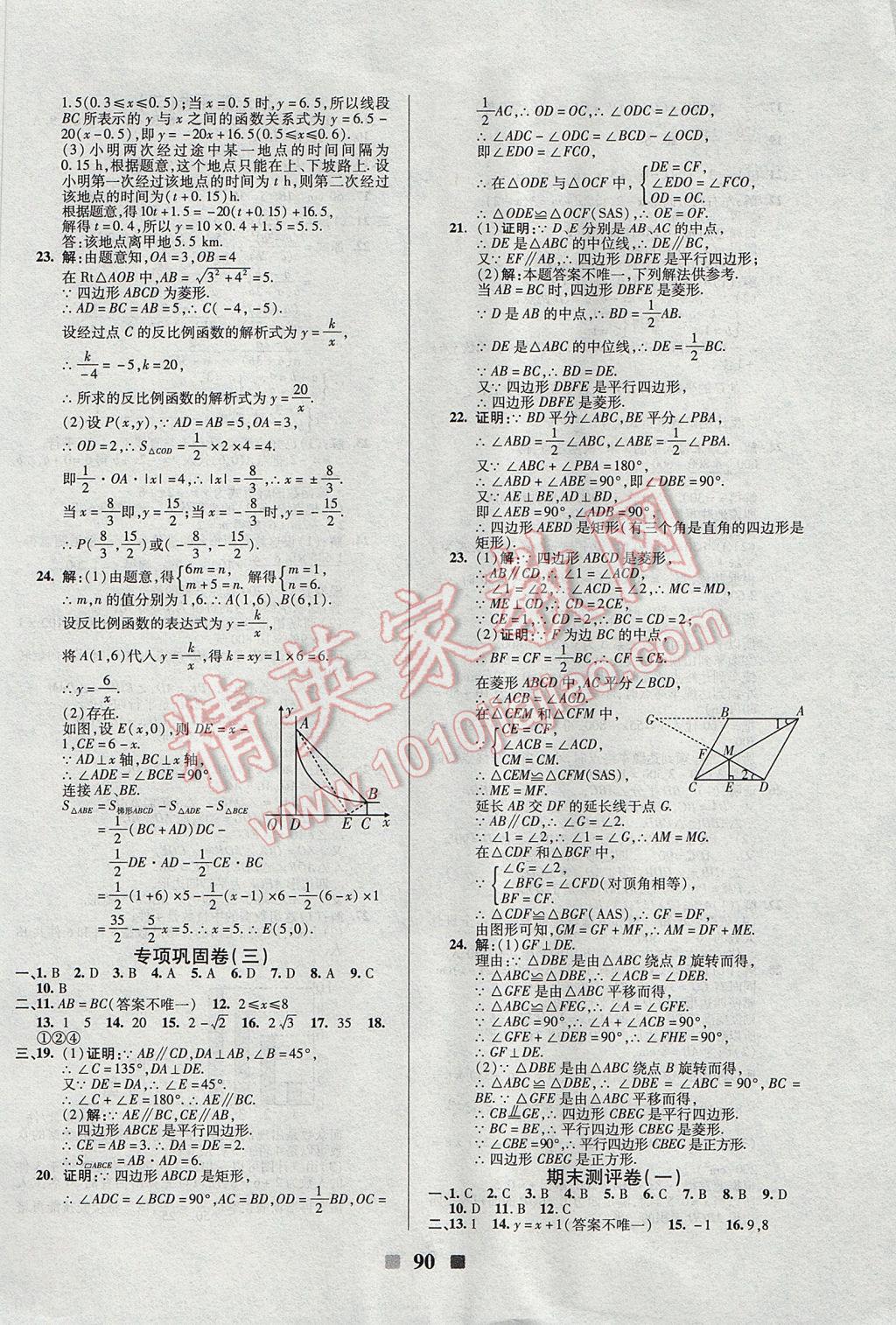 2017年优加全能大考卷八年级数学下册华师大版 参考答案第6页