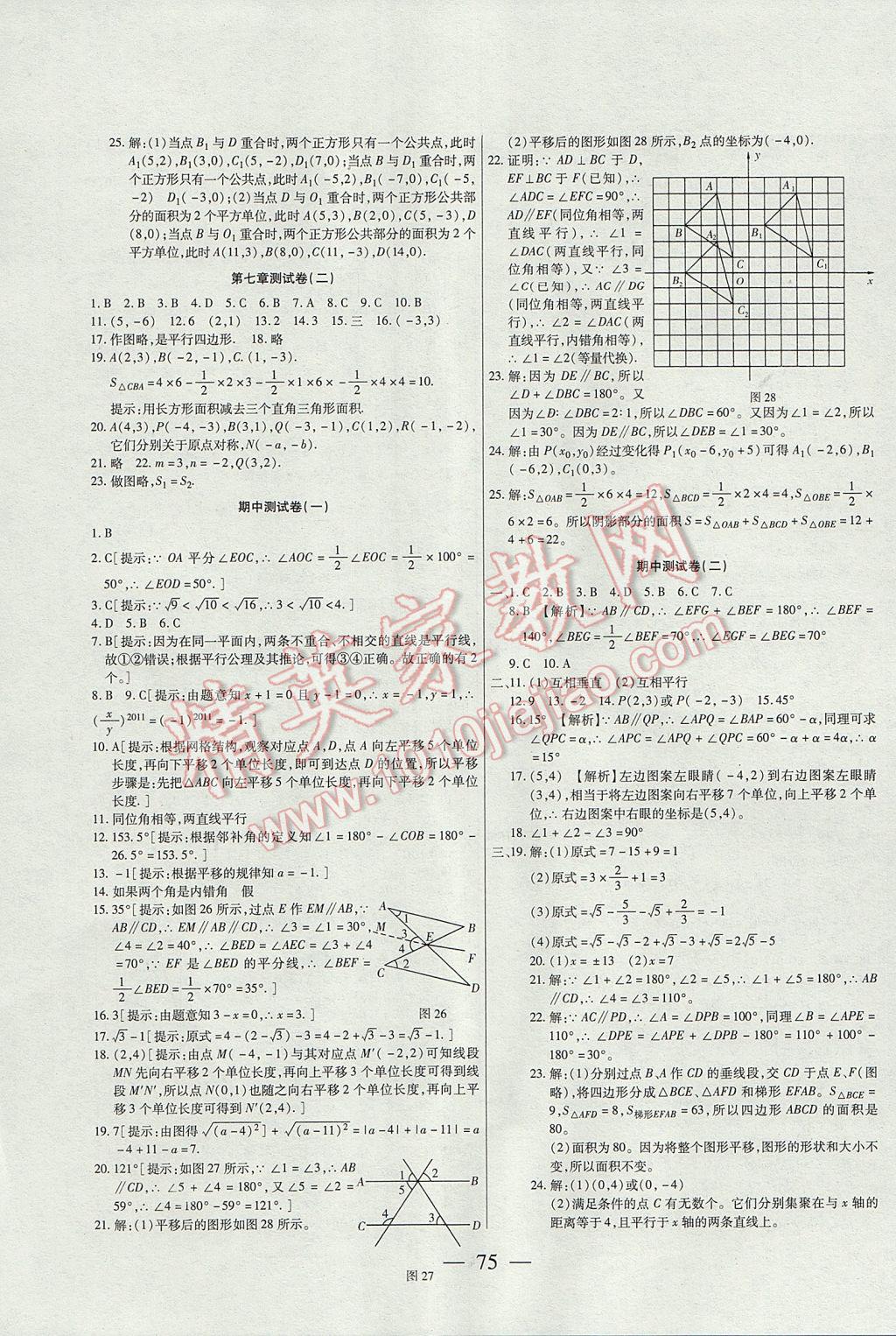 2017年名师金考卷七年级数学下册人教版 参考答案第3页