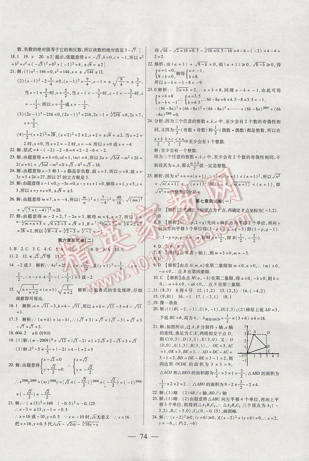 2017年名師金考卷七年級數(shù)學(xué)下冊人教版 參考答案第2頁