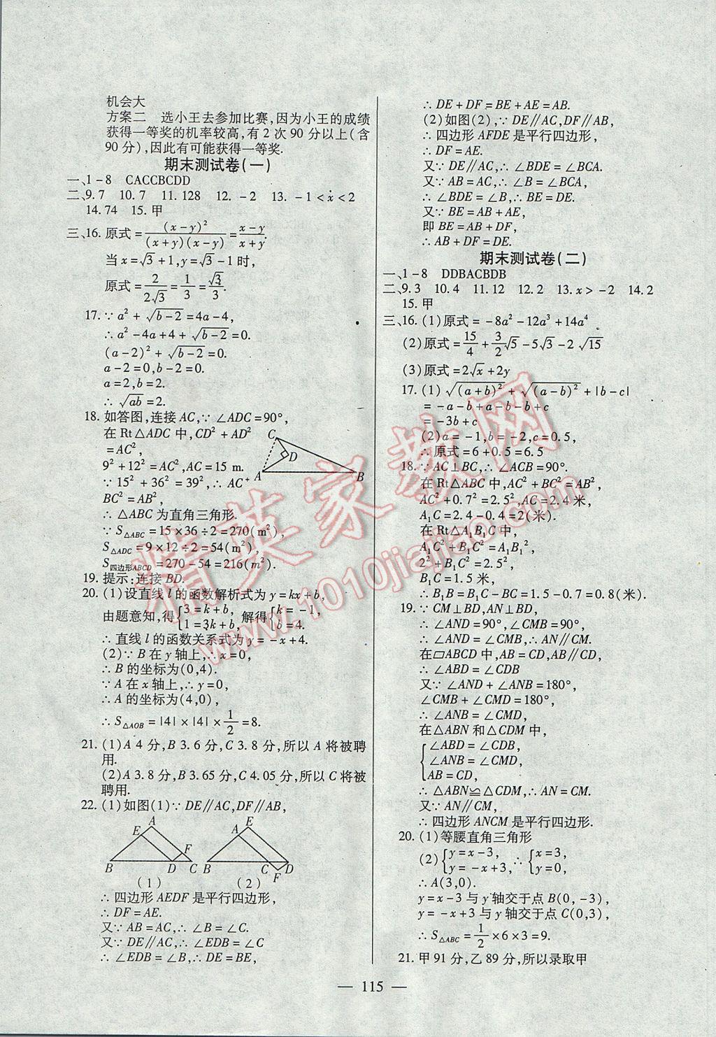 2017年名師金考卷八年級(jí)數(shù)學(xué)下冊(cè)人教版 參考答案第7頁(yè)