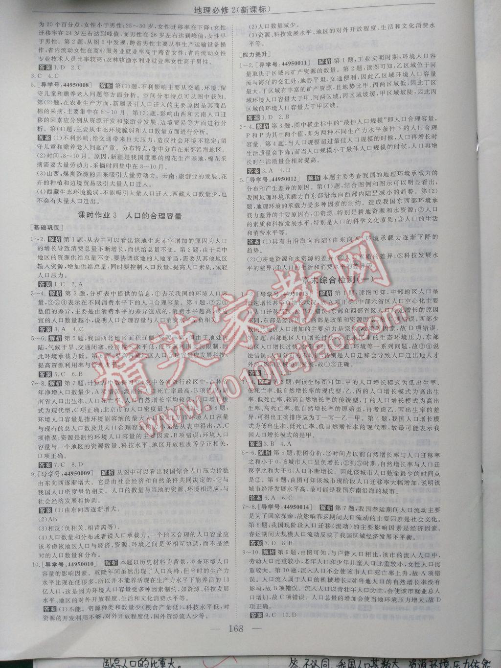 高中同步創(chuàng)新課堂優(yōu)化方案地理必修2 參考答案第12頁