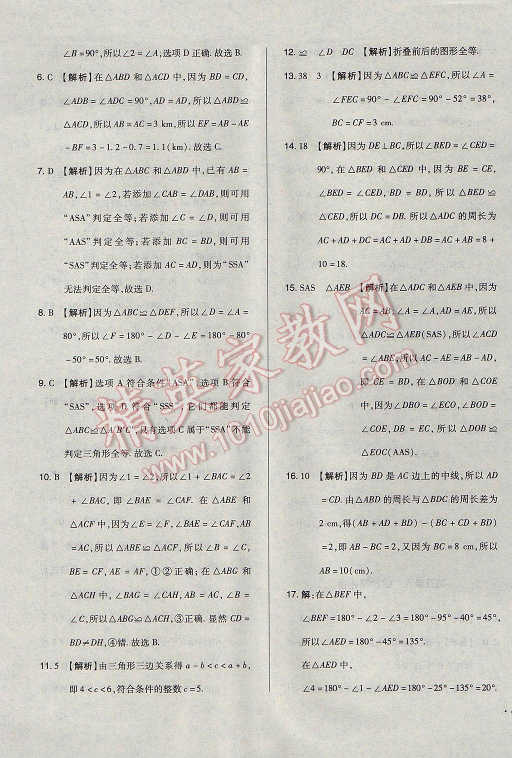 2017年单元加期末自主复习与测试七年级数学下册北师大版 参考答案第13页