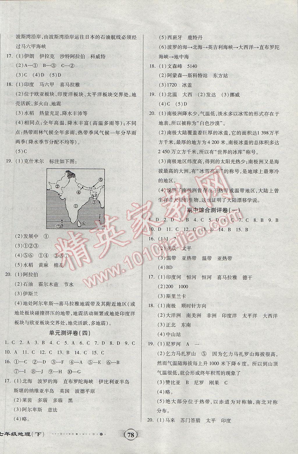 2017年全程優(yōu)選卷七年級(jí)地理下冊(cè)湘教版 參考答案第2頁(yè)