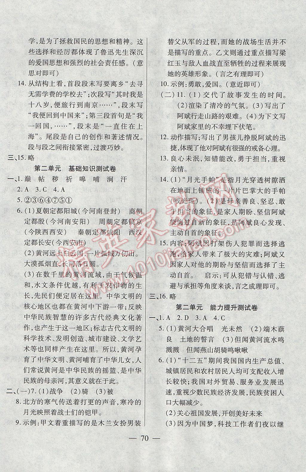 2017年名師金考卷七年級(jí)語文下冊(cè)人教版 參考答案第2頁(yè)