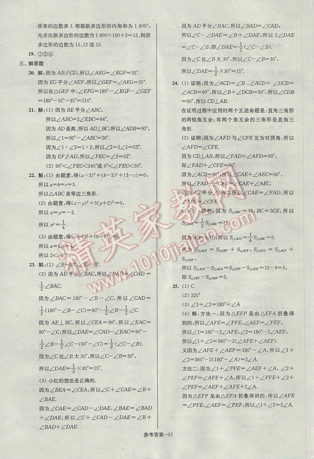 2017年超能學典名牌中學期末突破一卷通七年級數學下冊蘇科版 參考答案第15頁