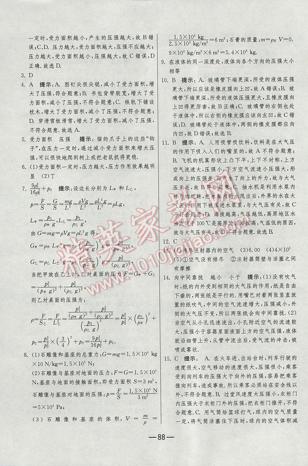 2017年期末闯关冲刺100分八年级物理下册苏科版 参考答案第12页