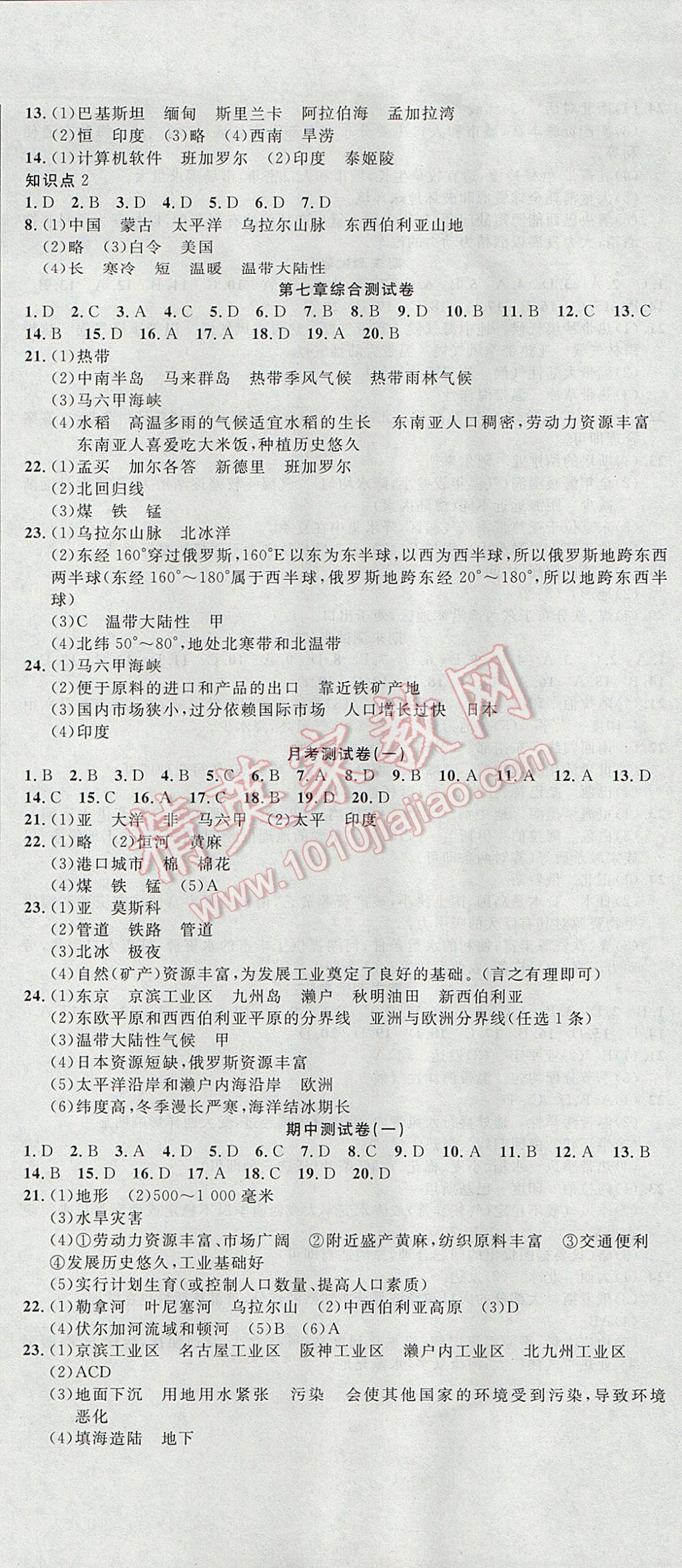 2017年高分裝備復(fù)習(xí)與測試七年級地理下冊人教版 參考答案第2頁