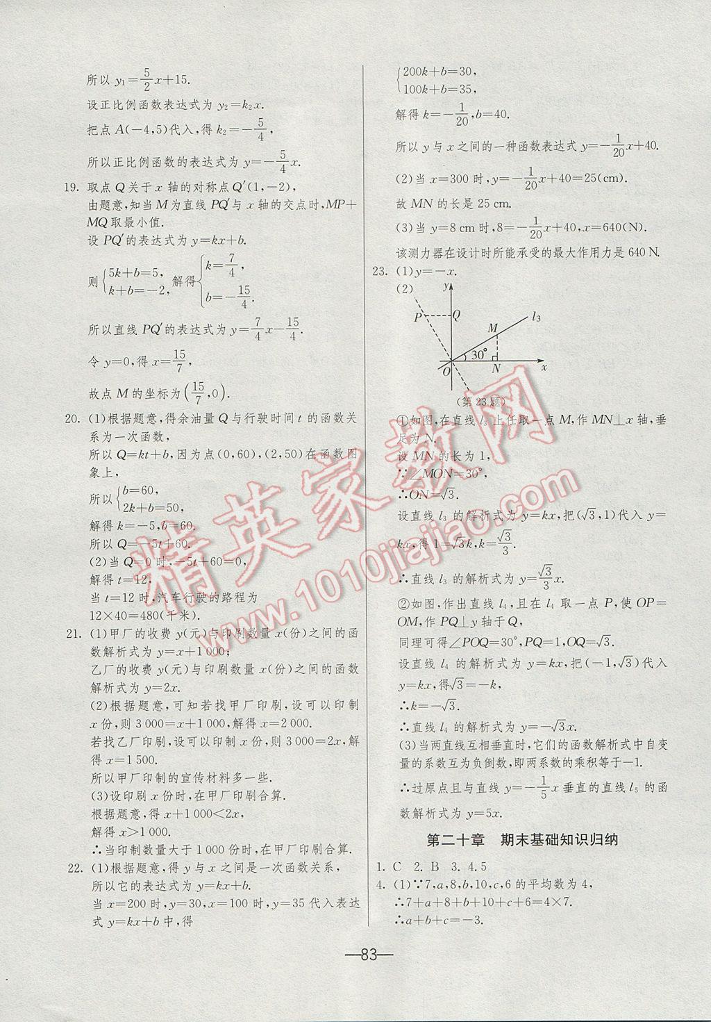 2017年期末闯关冲刺100分八年级数学下册人教版 参考答案第7页