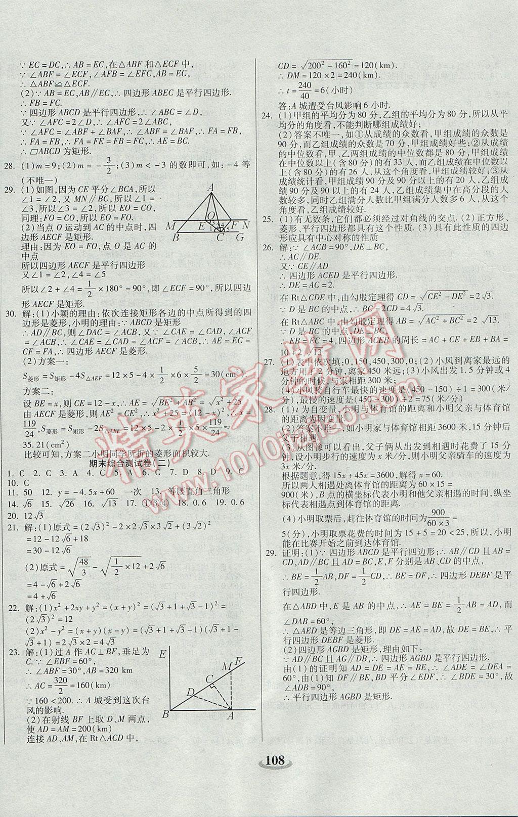 2017年暢響雙優(yōu)卷八年級(jí)數(shù)學(xué)下冊(cè)人教版 參考答案第8頁(yè)