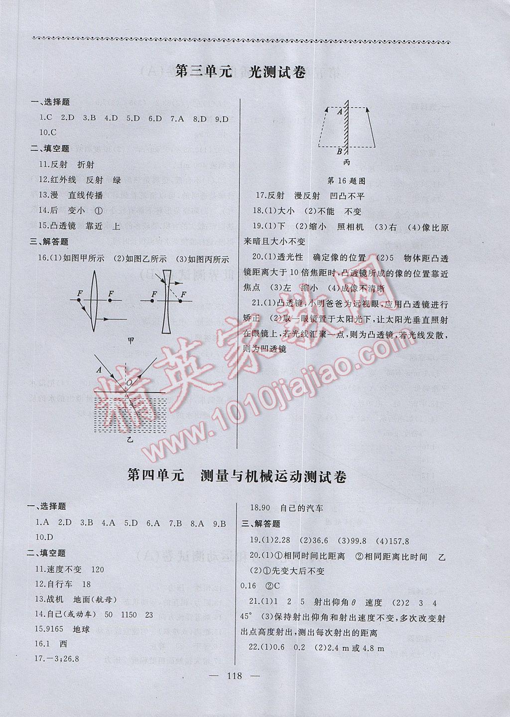 2017年江蘇中考零距離突破物理SZ 參考答案第2頁