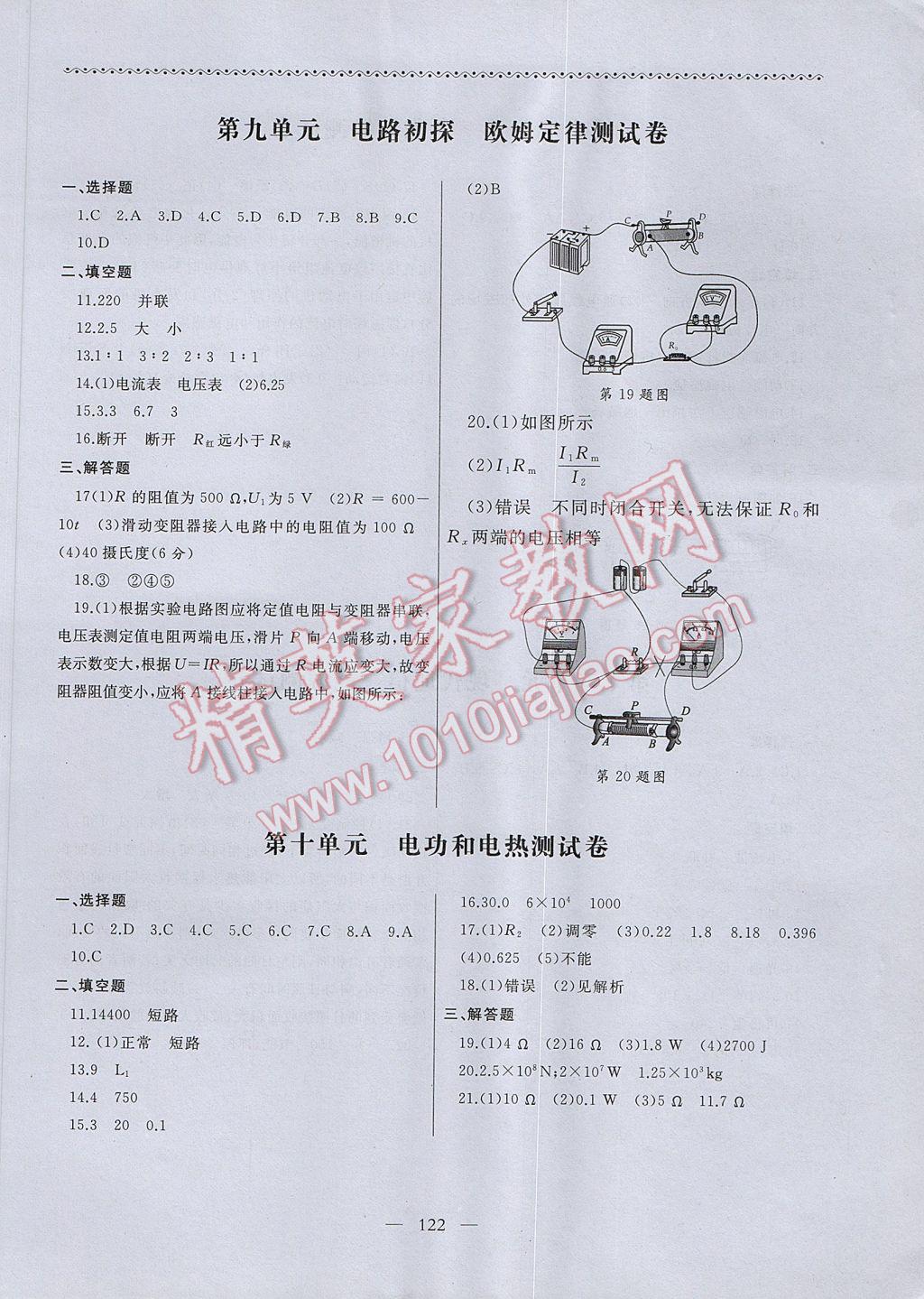 2017年江蘇中考零距離突破物理SZ 參考答案第6頁