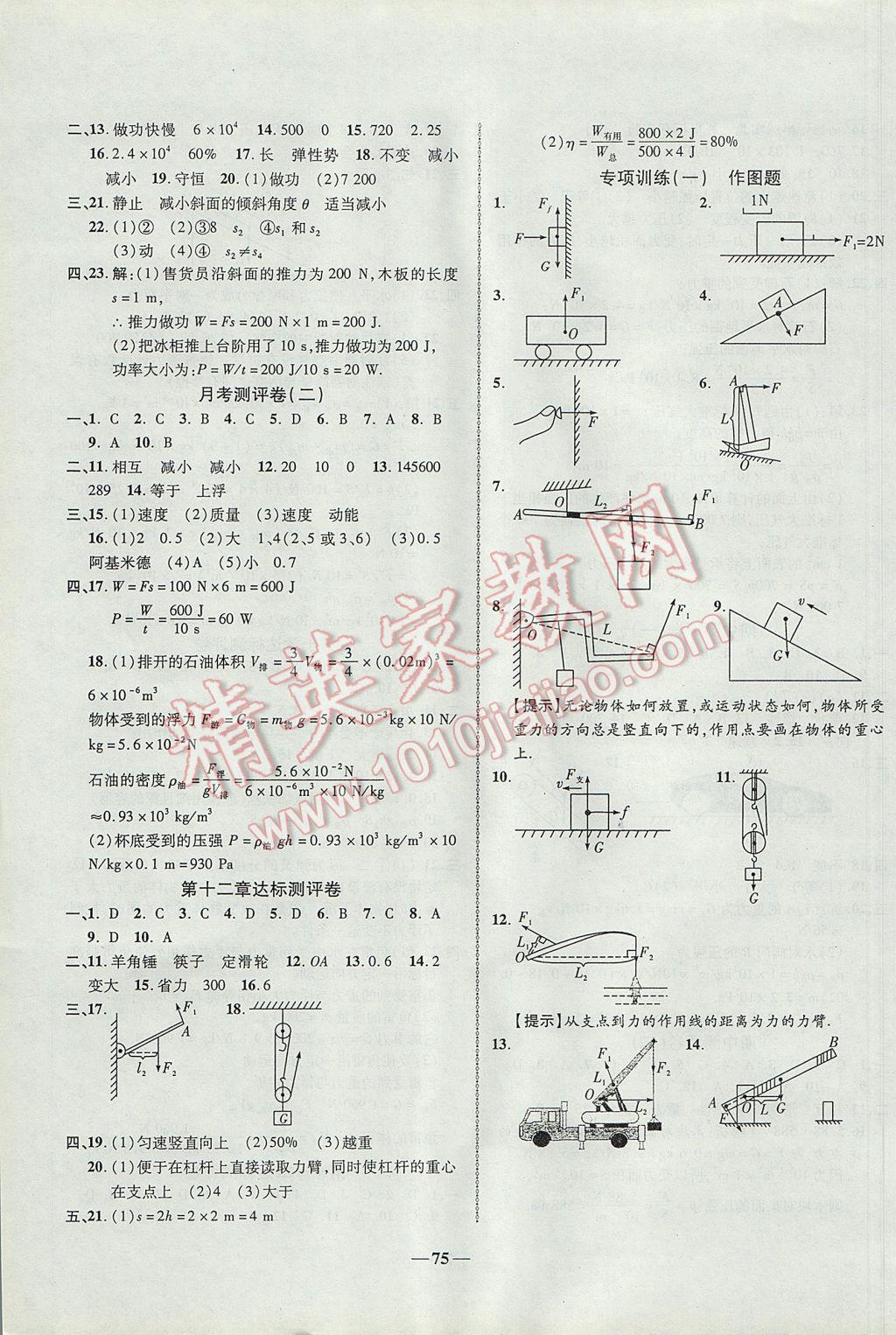 2017年培優(yōu)奪冠金卷名師點撥八年級物理下冊人教版 參考答案第3頁