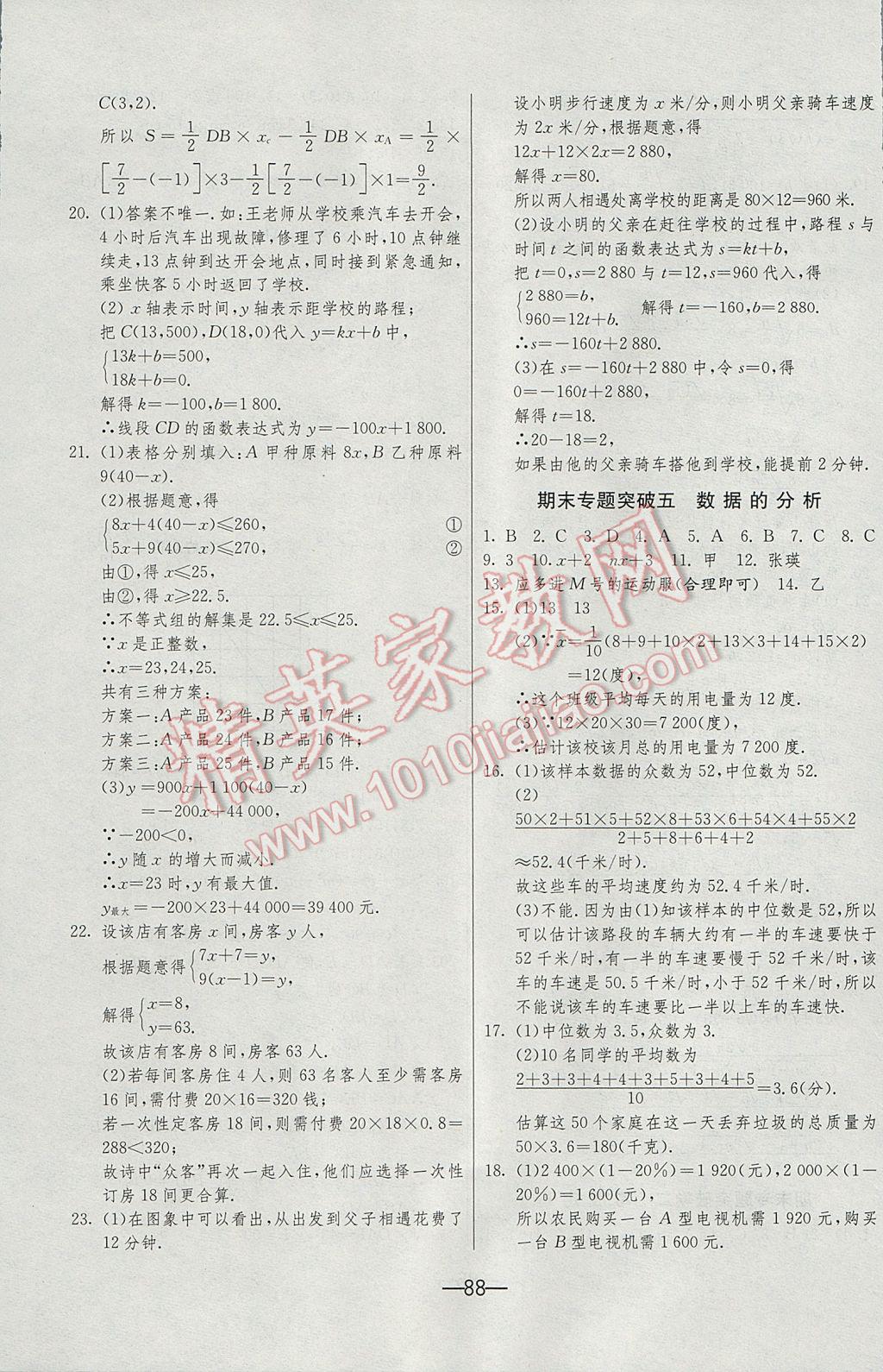 2017年期末闯关冲刺100分八年级数学下册人教版 参考答案第12页