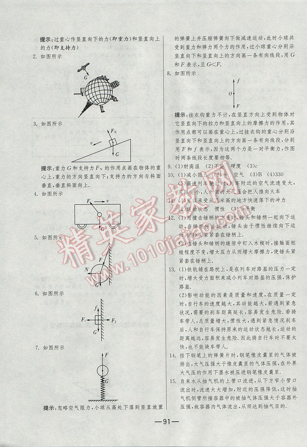 2017年期末闯关冲刺100分八年级物理下册苏科版 参考答案第15页