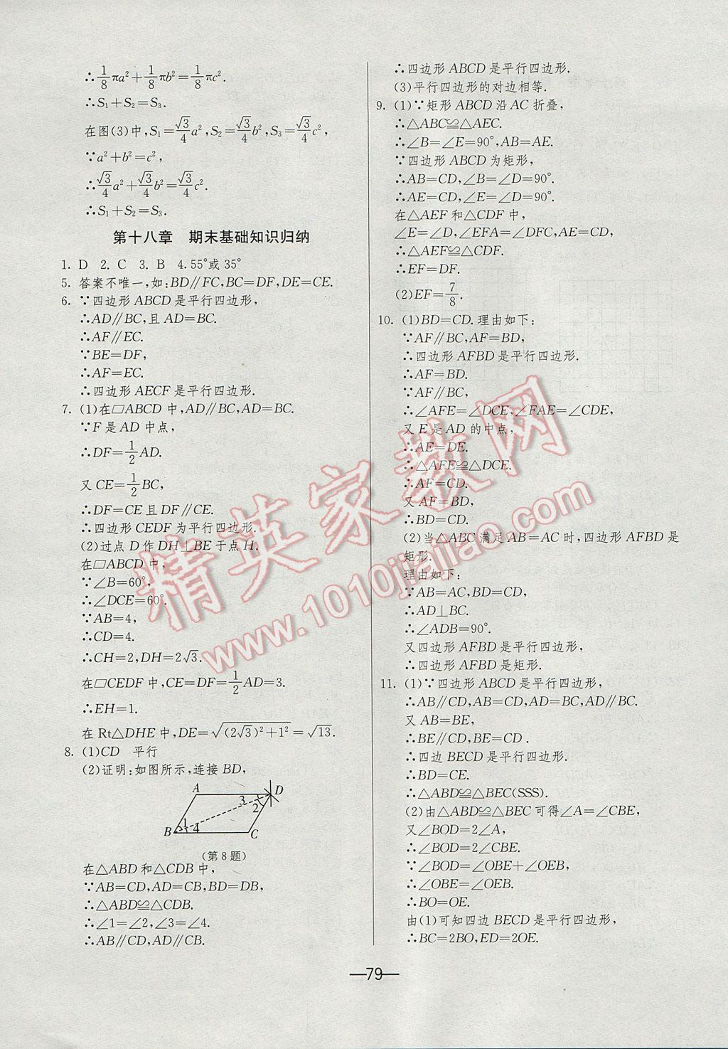 2017年期末闯关冲刺100分八年级数学下册人教版 参考答案第3页