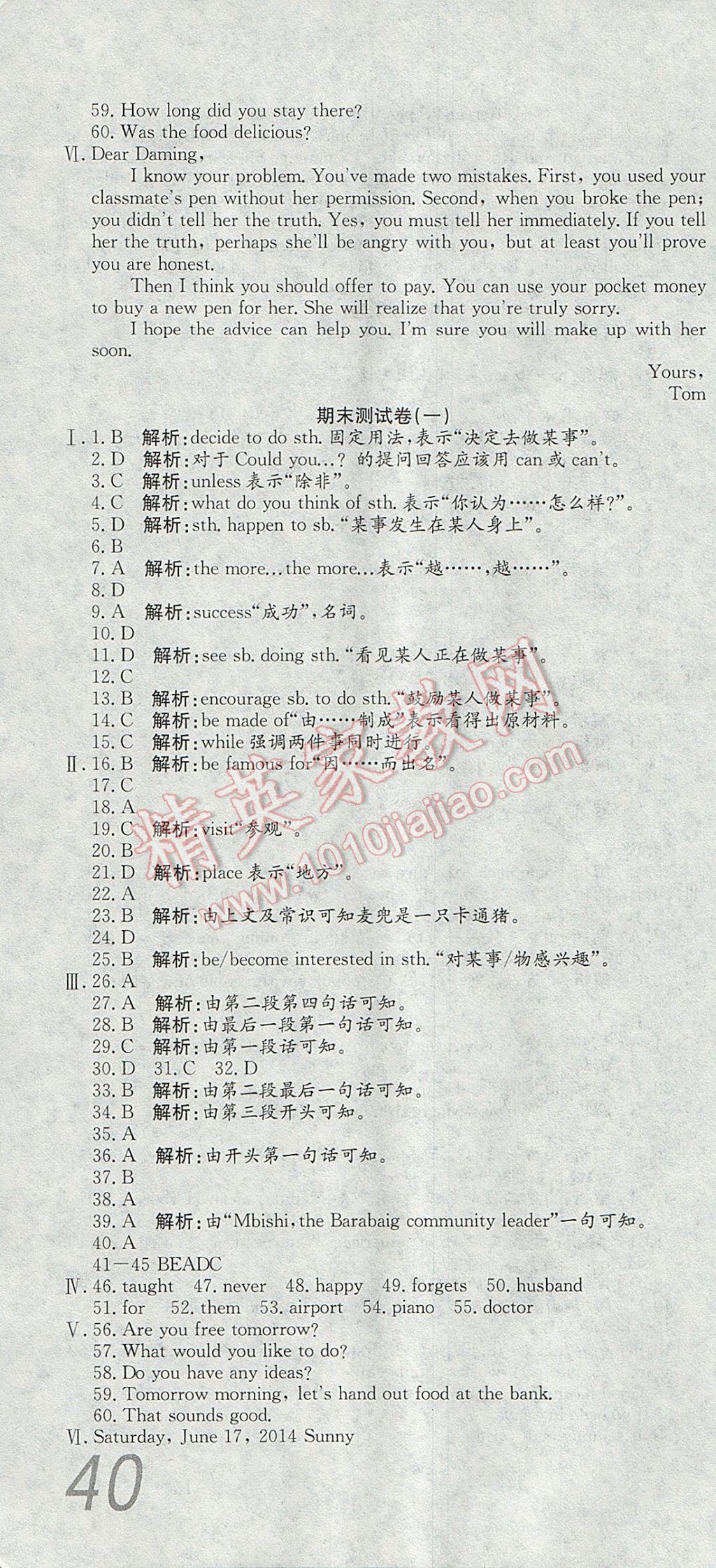 2017年高分装备复习与测试八年级英语下册人教版 参考答案第16页