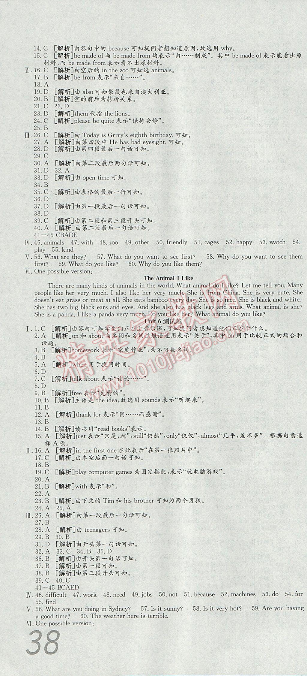 2017年高分装备复习与测试七年级英语下册人教版 参考答案第4页