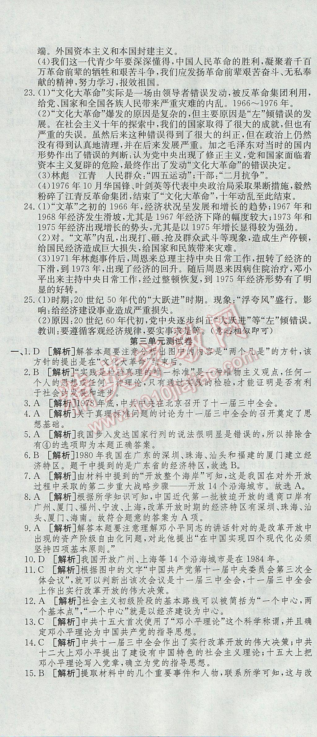 2017年高分装备复习与测试八年级历史下册人教版 参考答案第5页