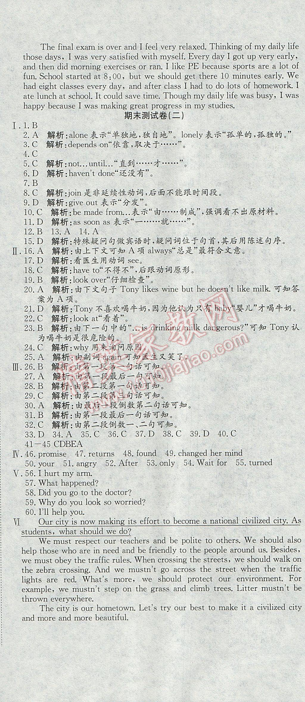 2017年高分裝備復習與測試八年級英語下冊人教版 參考答案第17頁