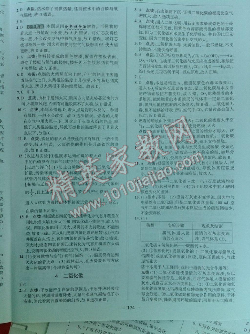 2017年綜合應(yīng)用創(chuàng)新題典中點七年級科學(xué)下冊華師大版 參考答案第8頁