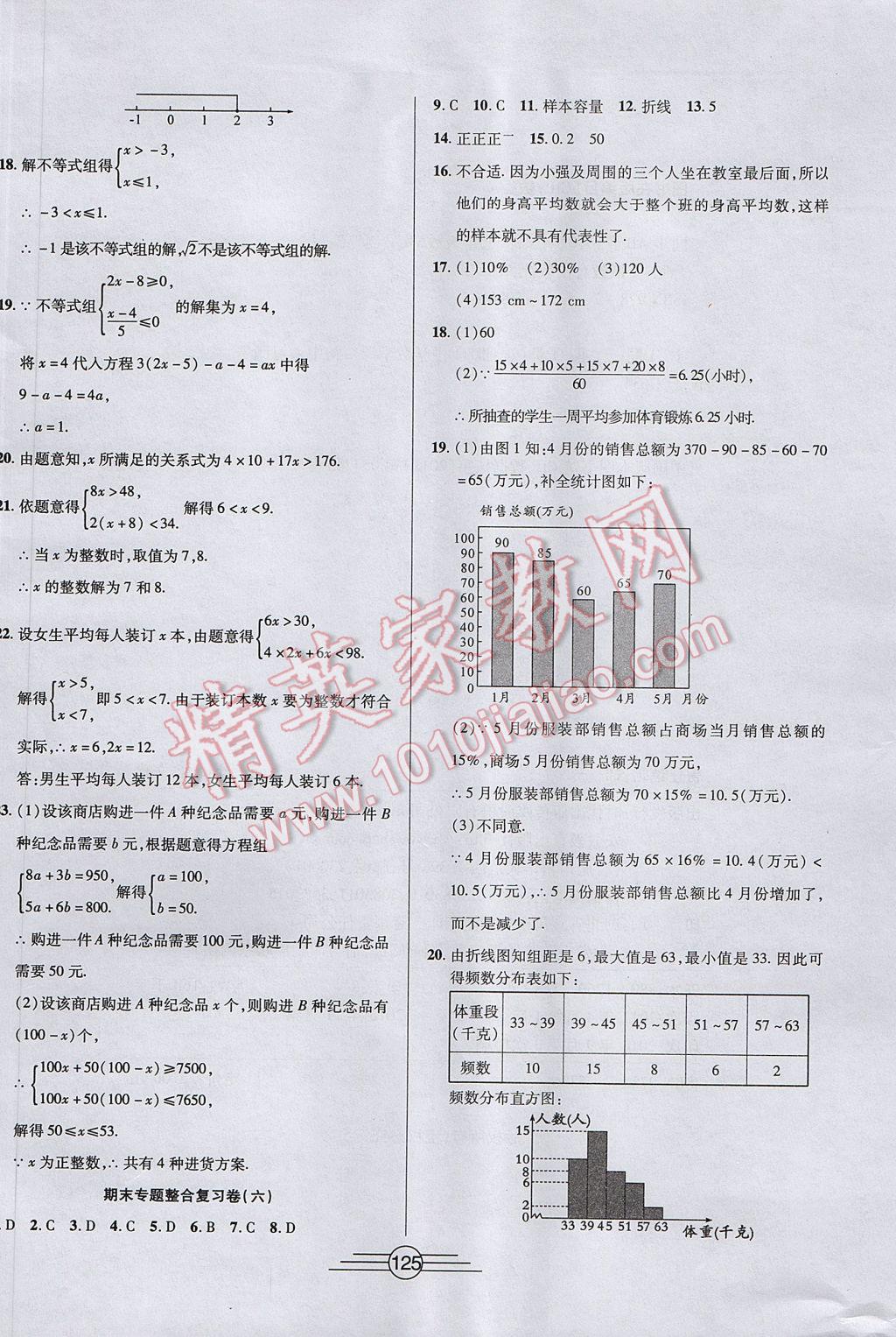 2017年同步AB卷高效考卷七年级数学下册 参考答案第13页