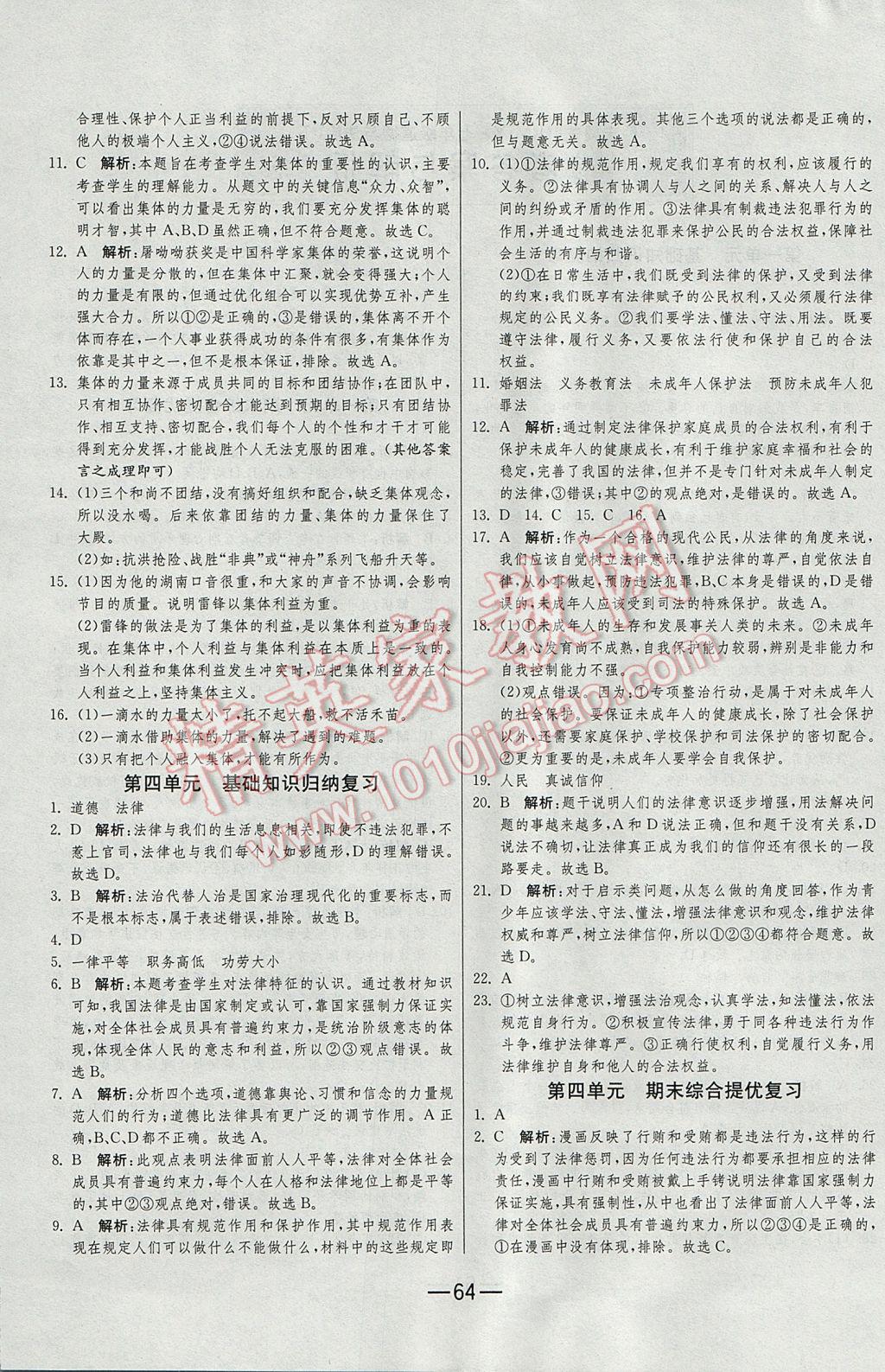 2017年期末闯关冲刺100分七年级道德与法治下册人教版 参考答案第4页