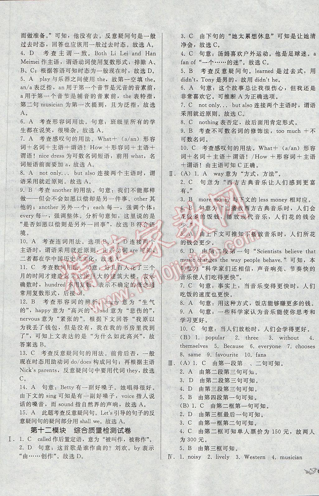 2017年單元加期末復(fù)習(xí)與測試七年級(jí)英語下冊外研版 參考答案第17頁