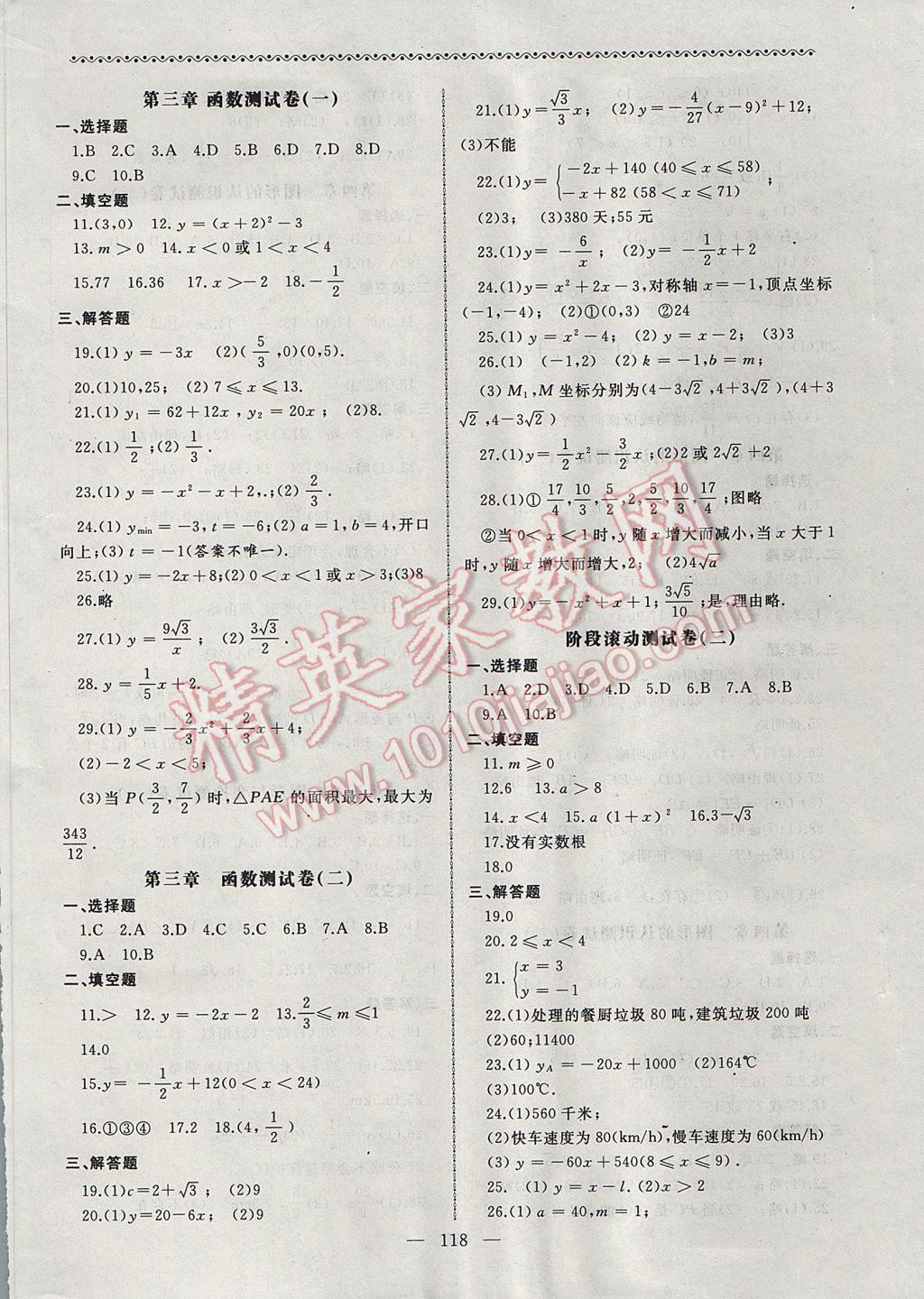 2017年江蘇中考零距離突破數(shù)學(xué)SZ 參考答案第2頁