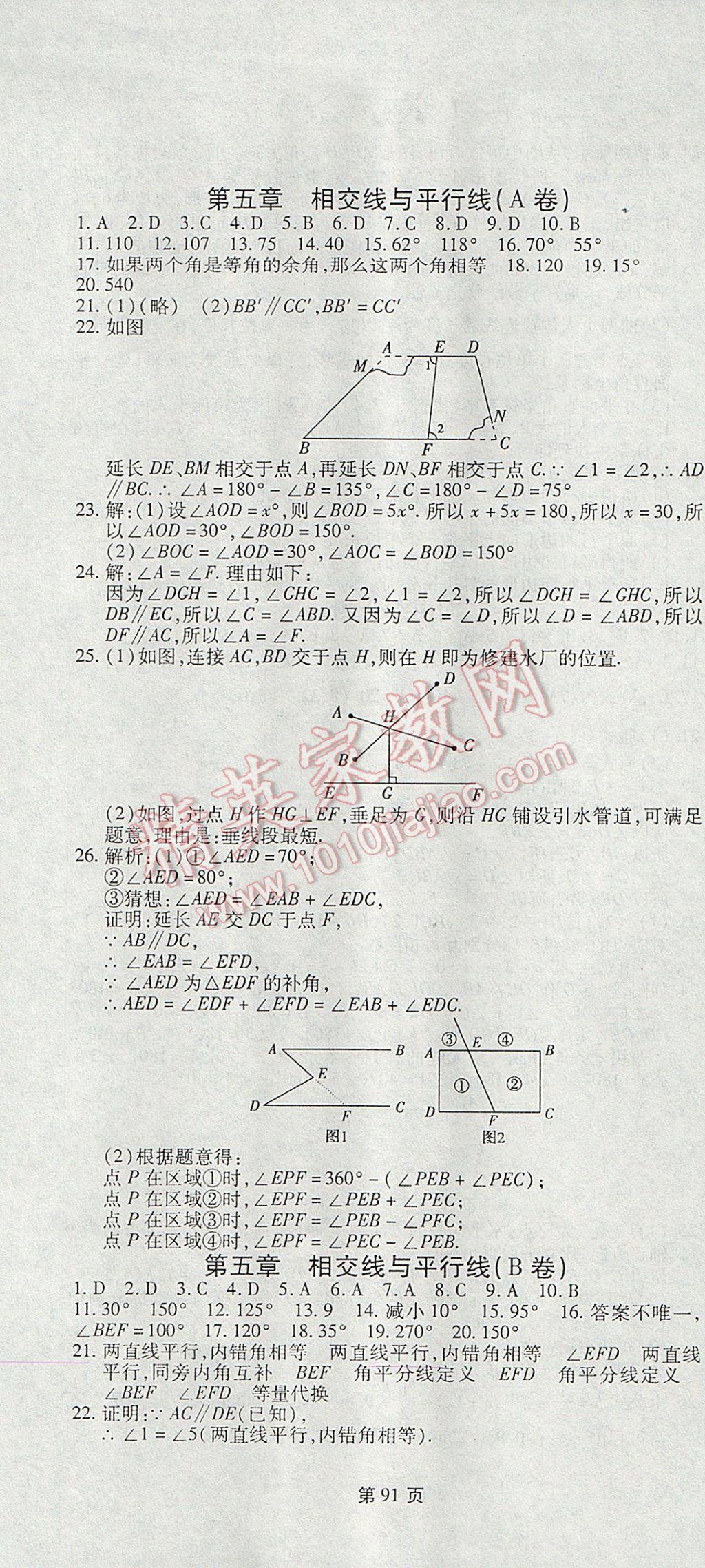 2017年新導(dǎo)航全程測(cè)試卷七年級(jí)數(shù)學(xué)下冊(cè)人教版 參考答案第1頁(yè)