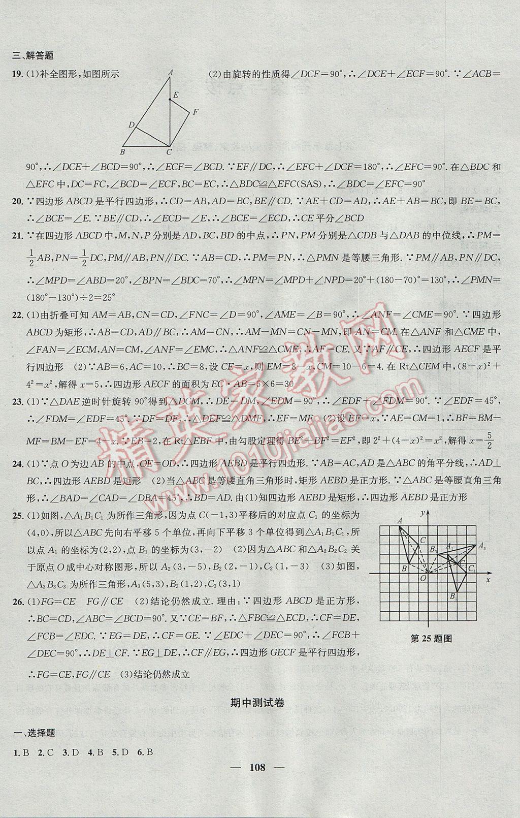 2017年金鑰匙沖刺名校大試卷八年級數(shù)學下冊江蘇版 參考答案第4頁