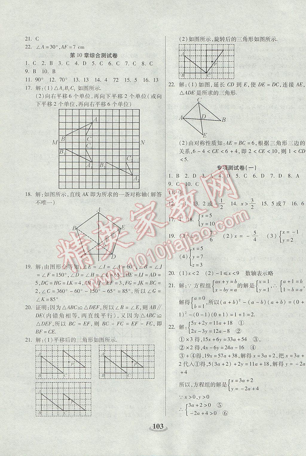 2017年暢響雙優(yōu)卷七年級數(shù)學(xué)下冊華師大版 參考答案第7頁