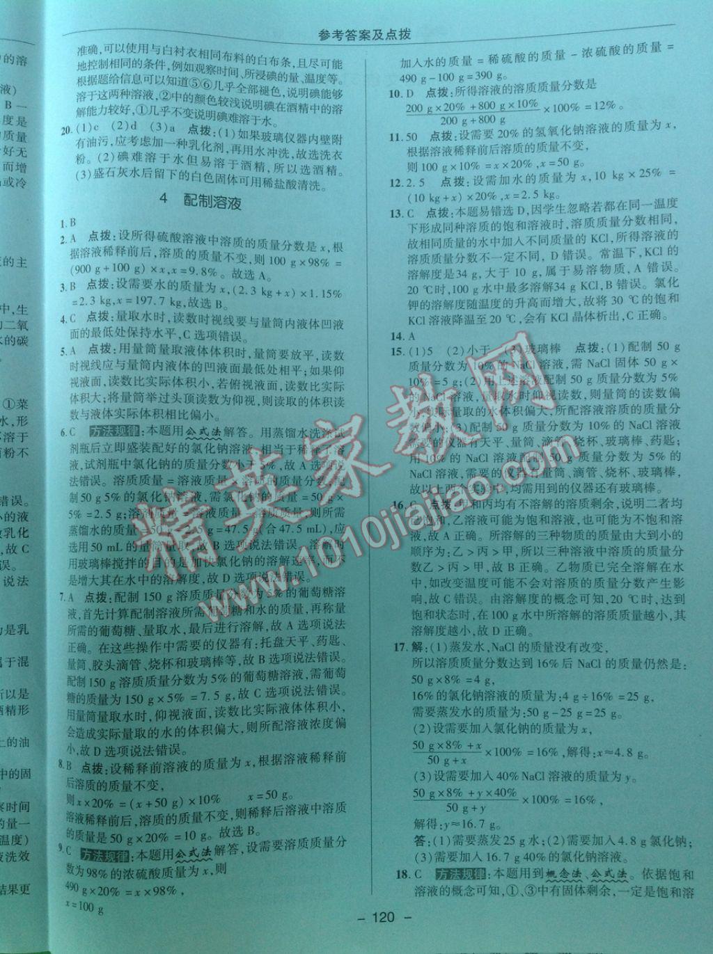 2017年綜合應(yīng)用創(chuàng)新題典中點七年級科學(xué)下冊華師大版 參考答案第4頁