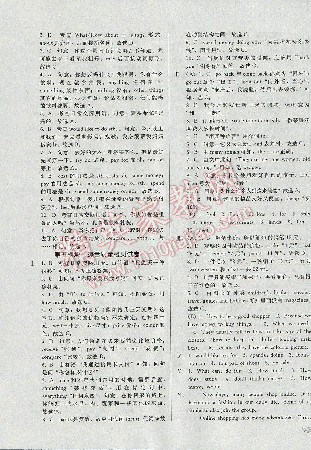 2017年單元加期末復習與測試七年級英語下冊外研版 參考答案第7頁