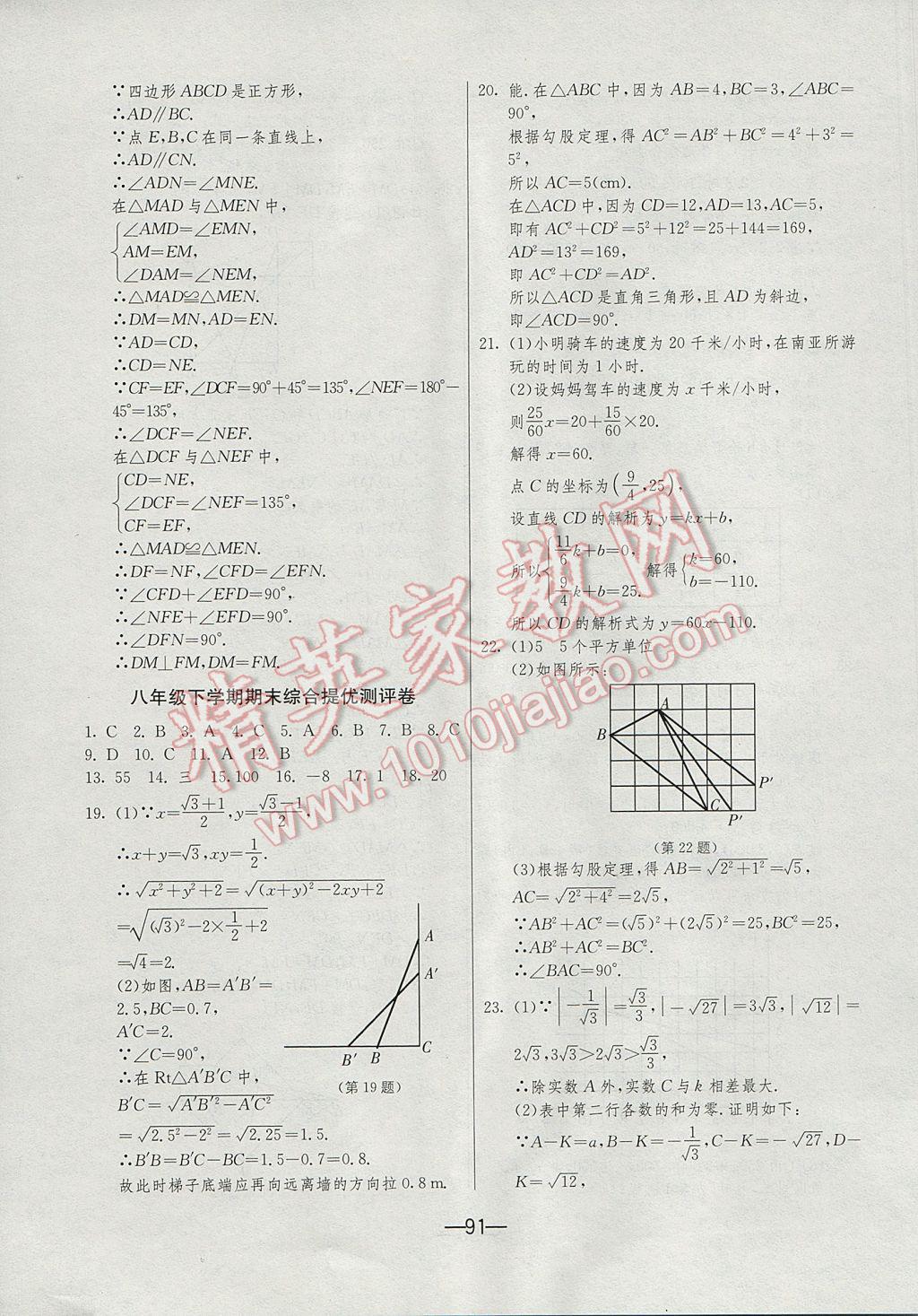 2017年期末闯关冲刺100分八年级数学下册人教版 参考答案第15页