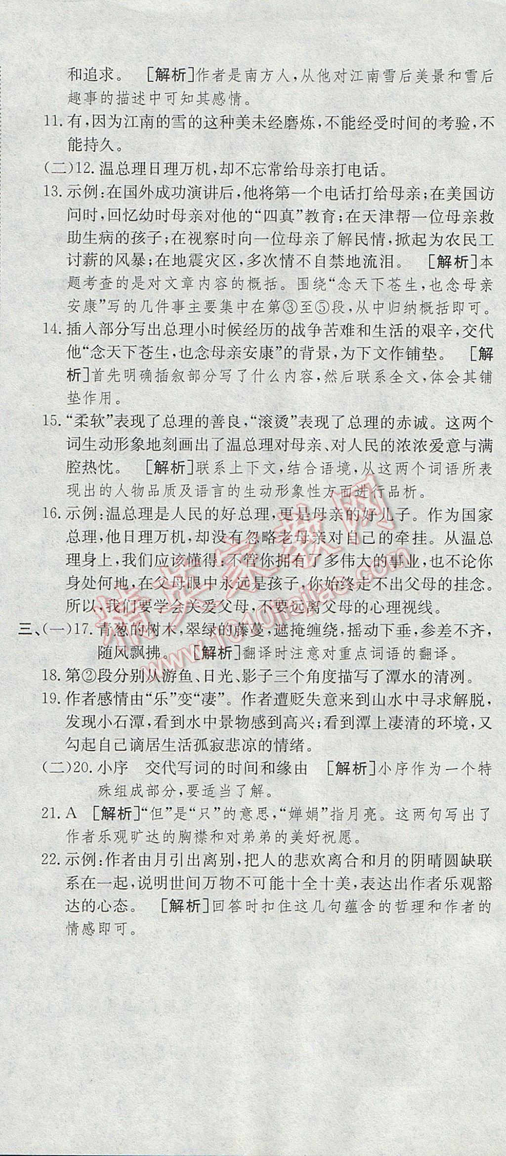 2017年高分裝備復習與測試八年級語文下冊人教版 參考答案第17頁