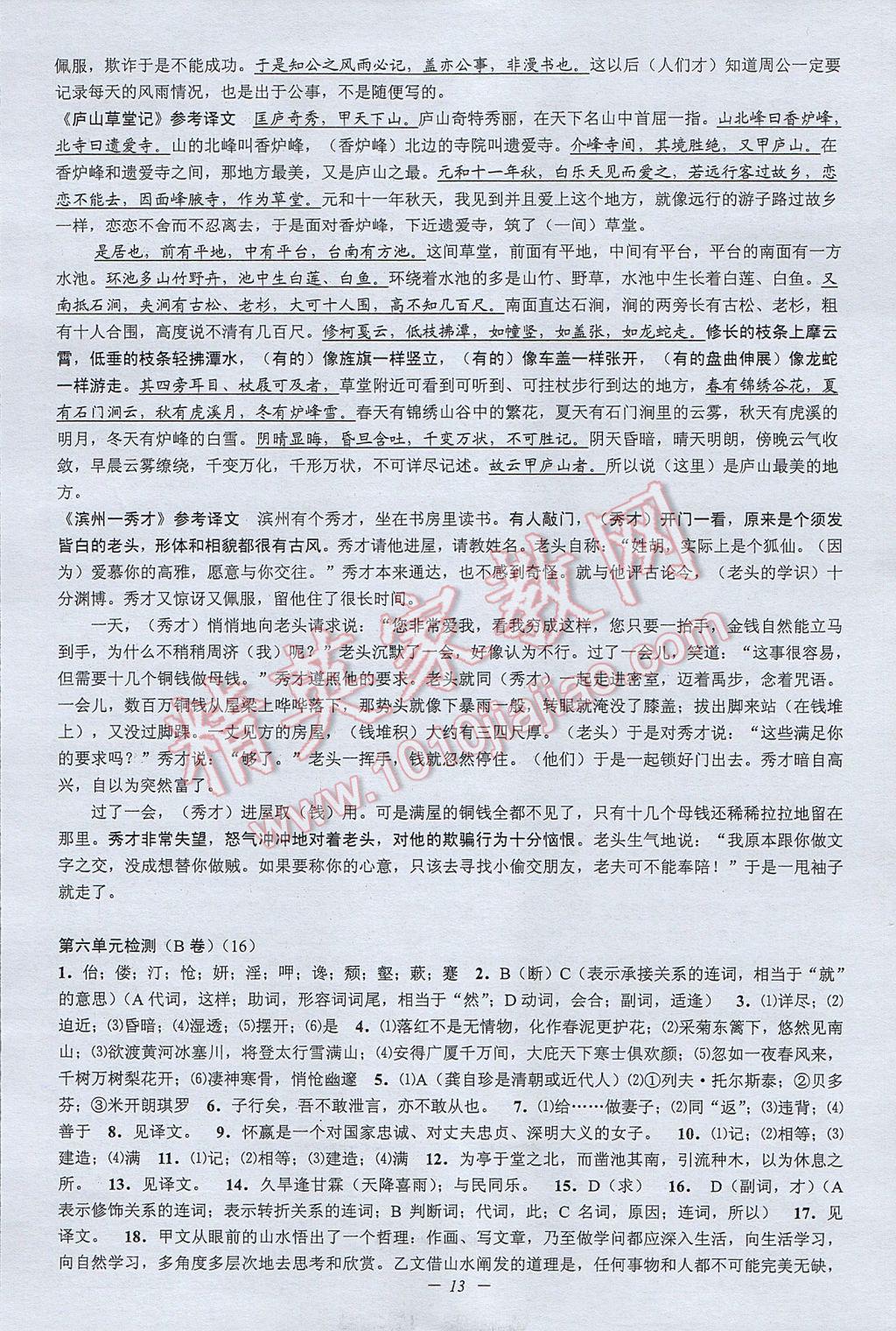 2017年挑戰(zhàn)100單元檢測試卷八年級語文下冊杭州版 參考答案第13頁