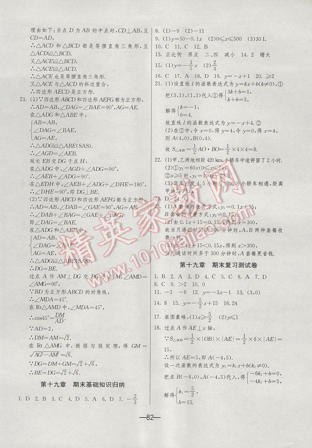 2017年期末闯关冲刺100分八年级数学下册人教版 参考答案第6页