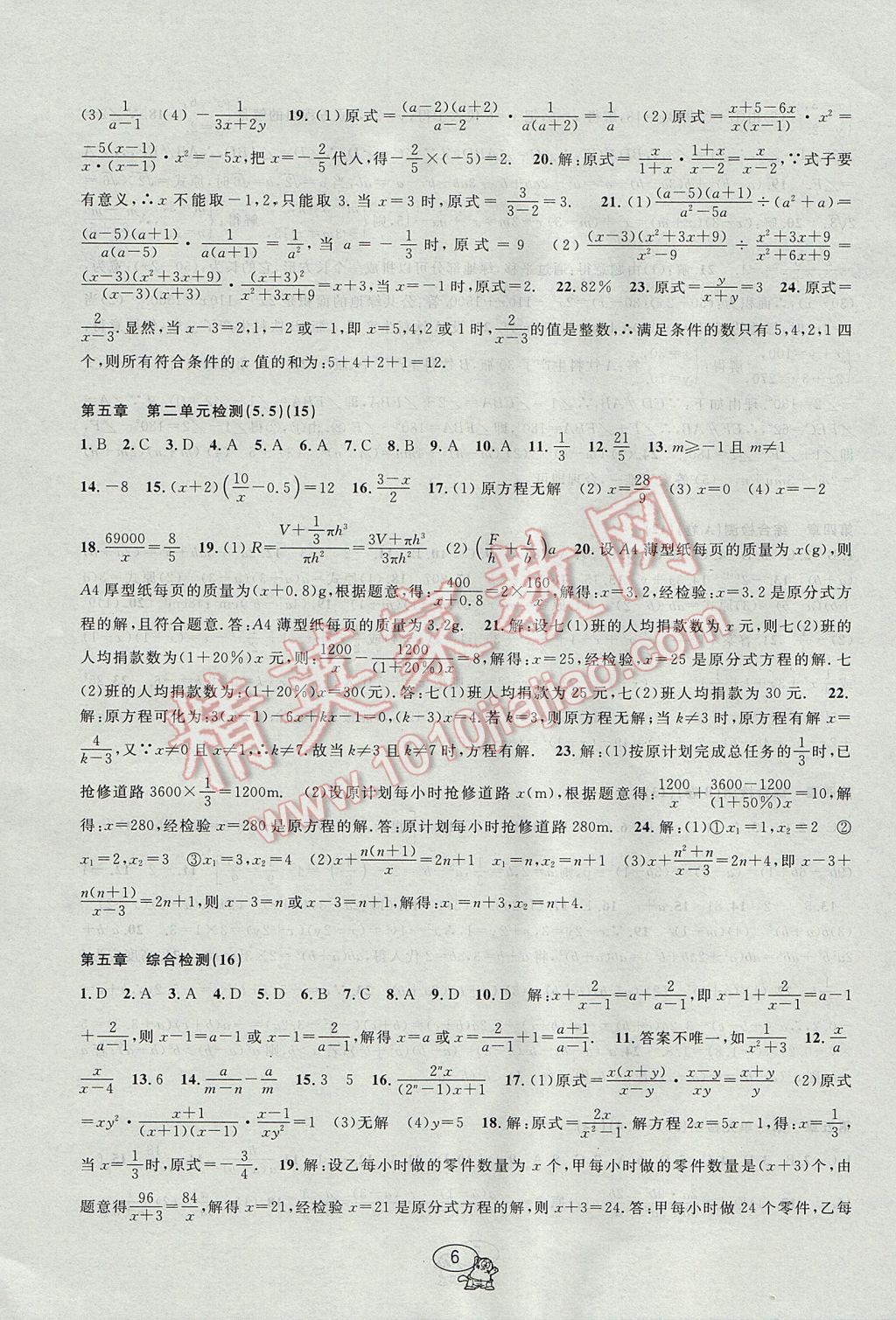 2017年挑戰(zhàn)100單元檢測試卷七年級數(shù)學(xué)下冊 參考答案第6頁