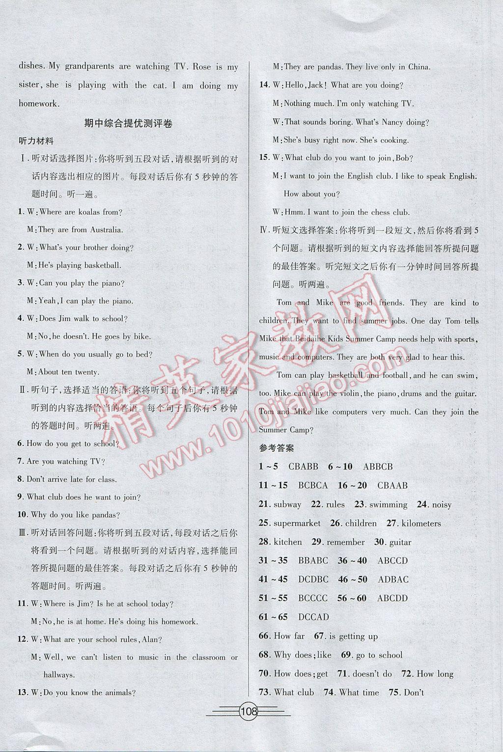 2017年同步AB卷高效考卷七年级英语下册 参考答案第8页