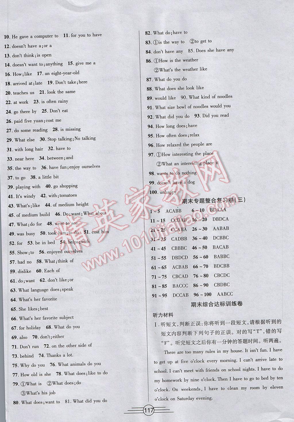 2017年同步AB卷高效考卷七年級(jí)英語下冊(cè) 參考答案第17頁