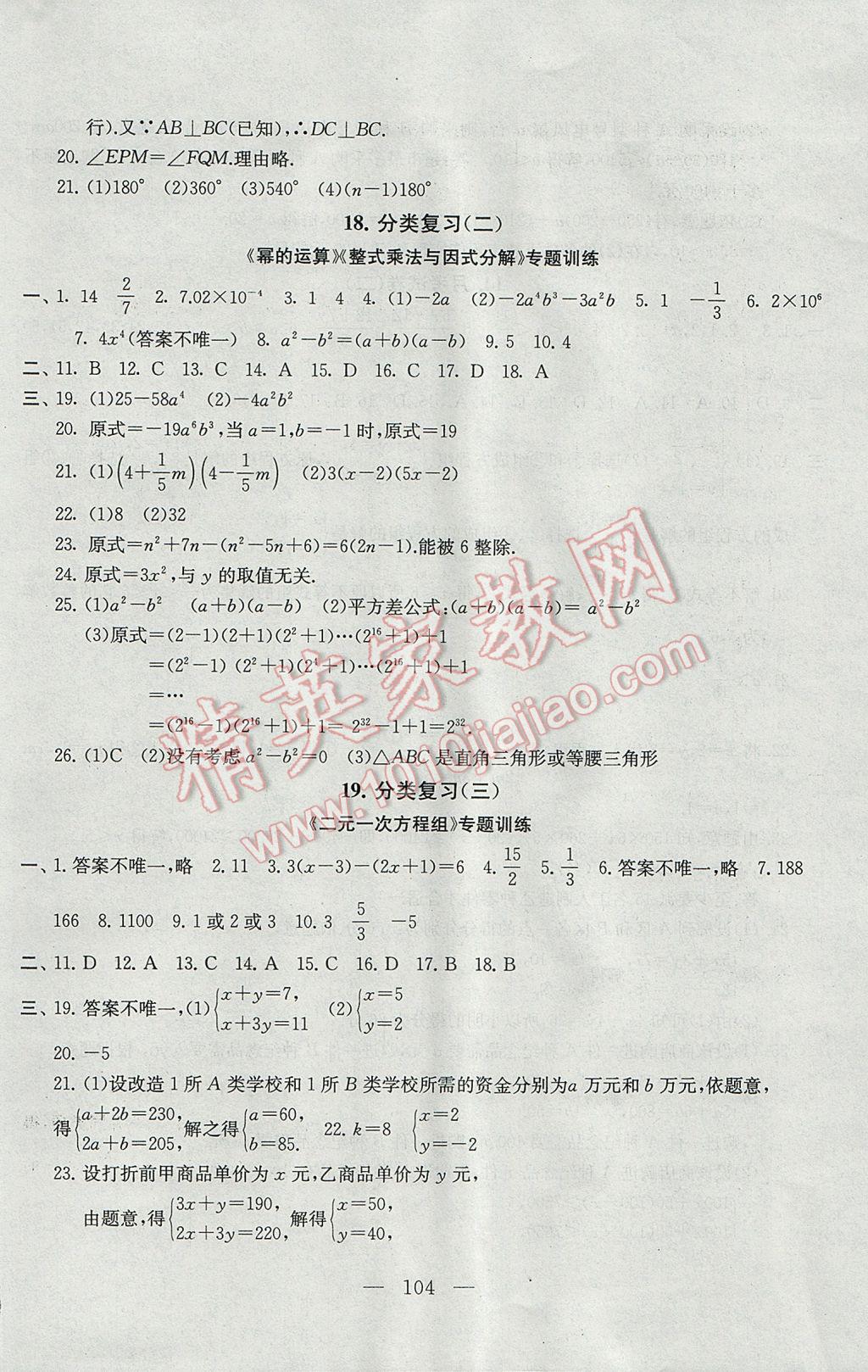 2017年啟東黃岡大試卷七年級(jí)數(shù)學(xué)下冊(cè)蘇科版 參考答案第12頁(yè)