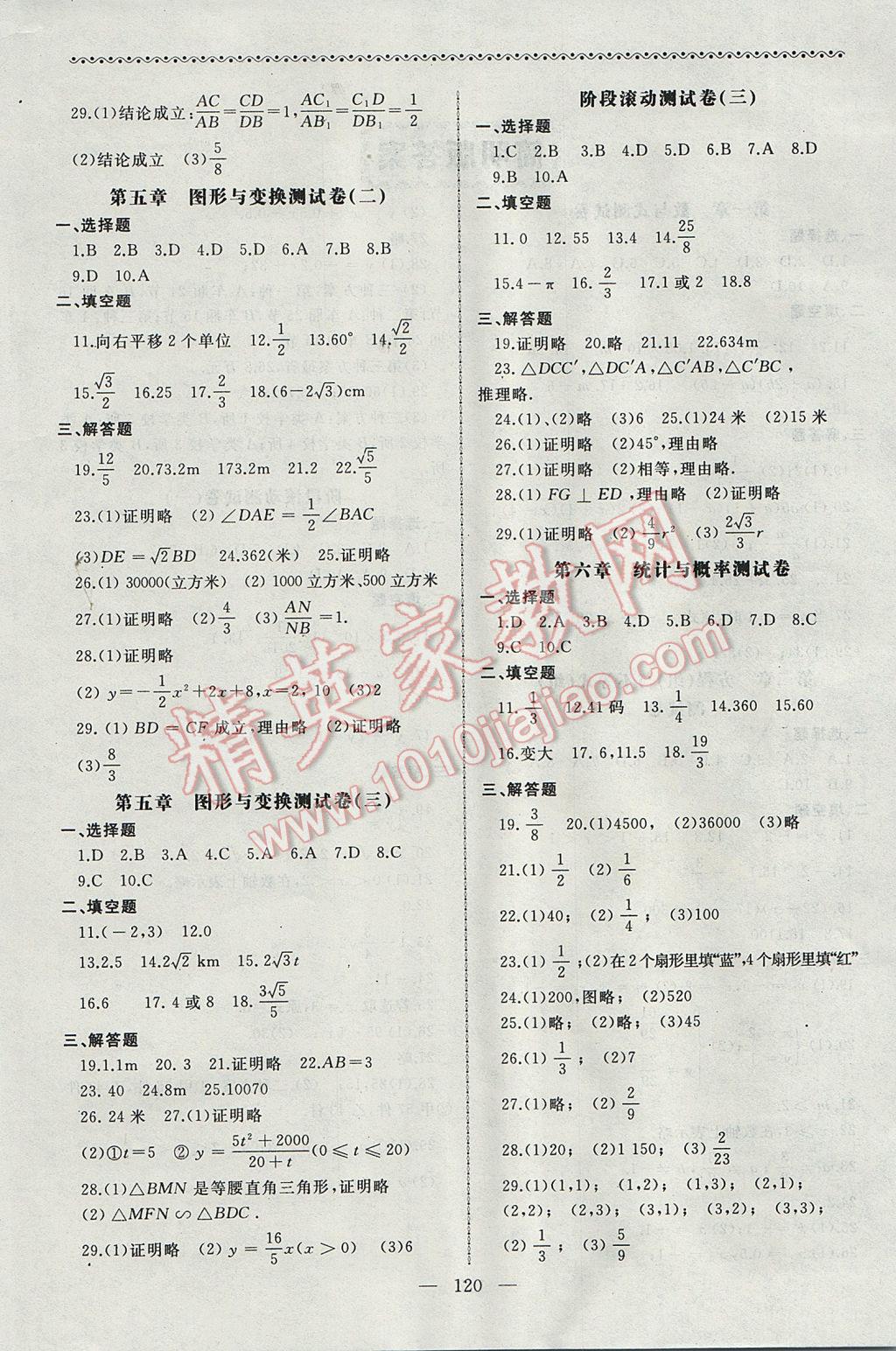 2017年江蘇中考零距離突破數學SZ 參考答案第4頁