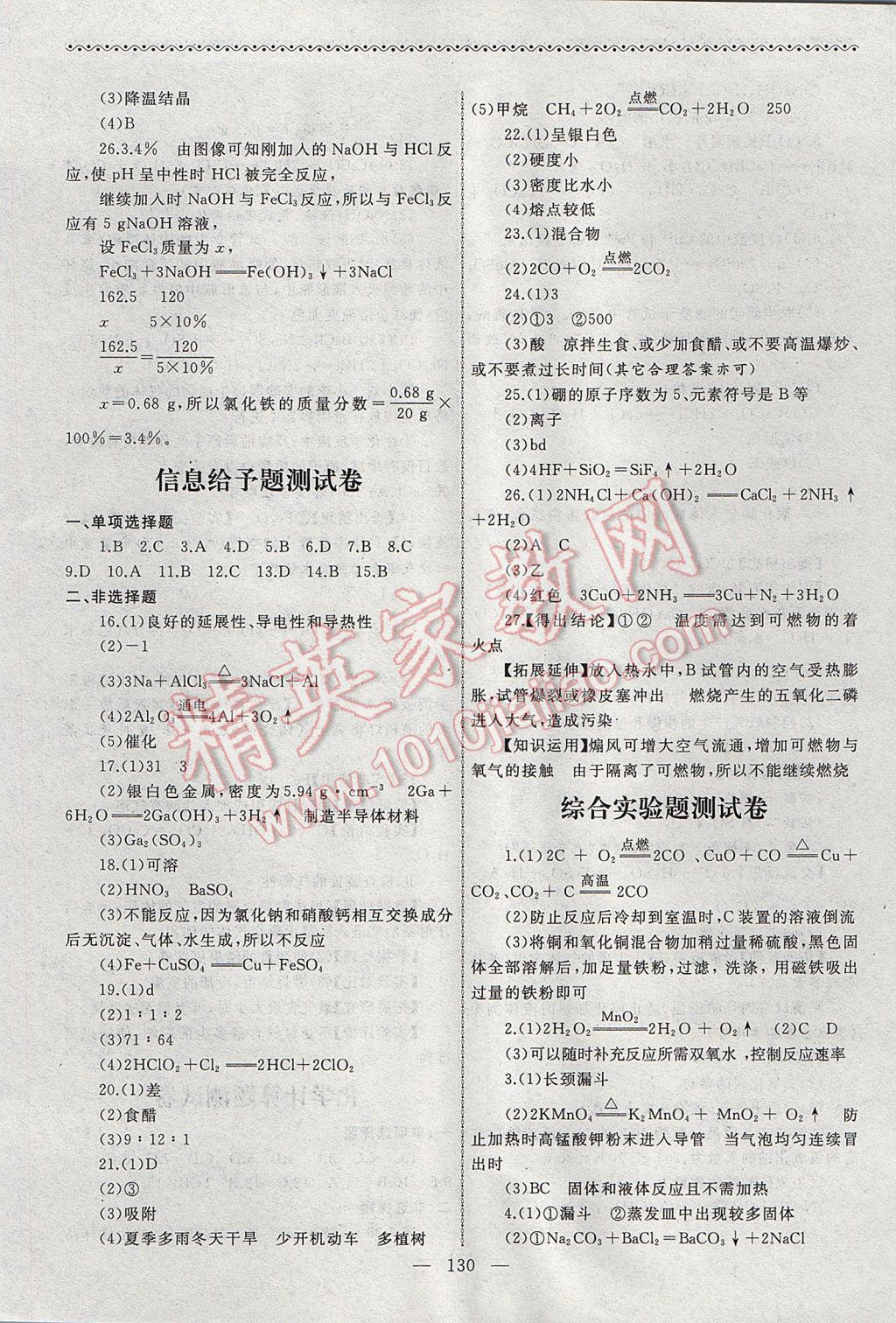 2017年江蘇中考零距離突破化學(xué)SZ 參考答案第6頁(yè)