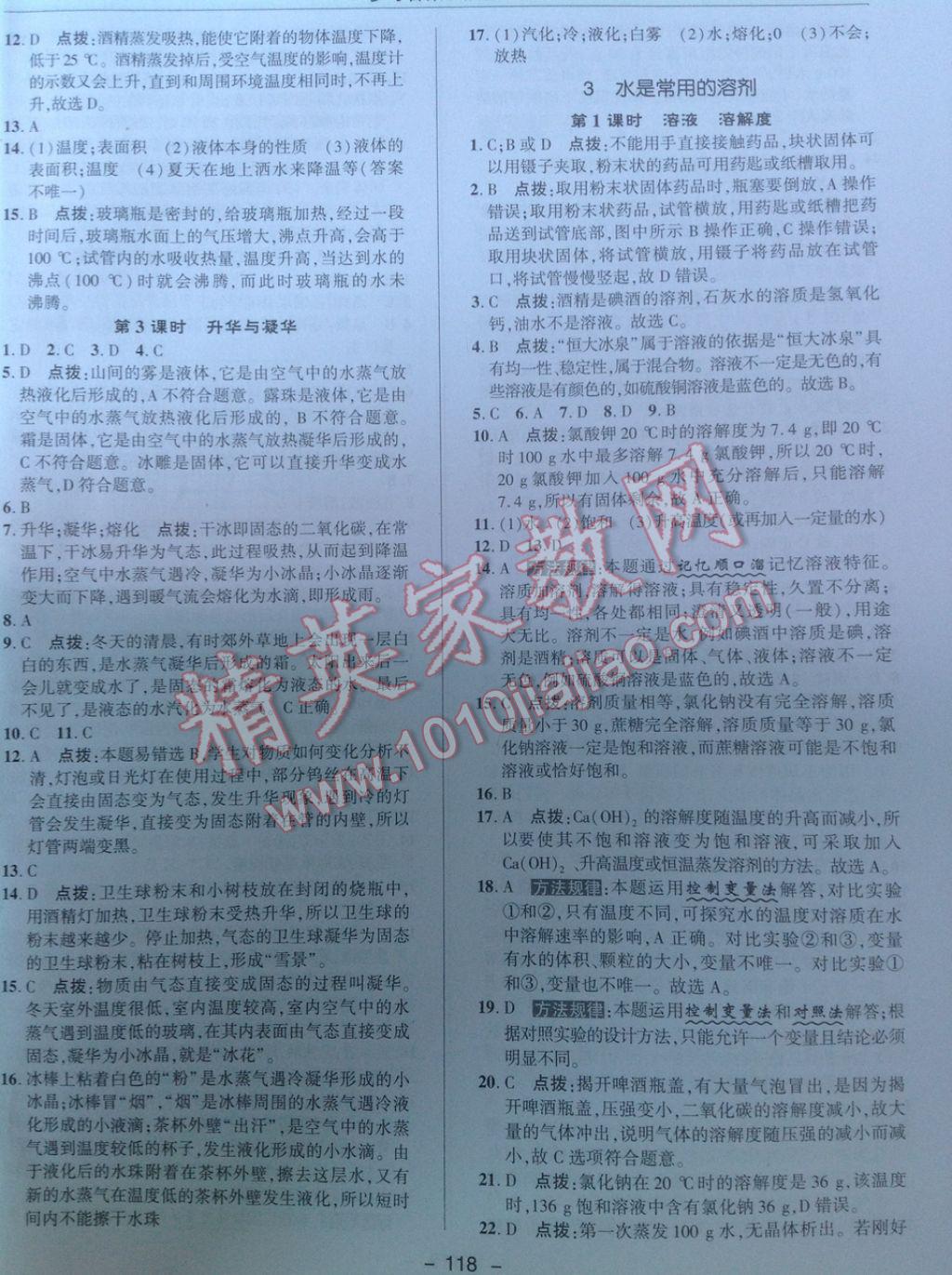 2017年綜合應(yīng)用創(chuàng)新題典中點(diǎn)七年級科學(xué)下冊華師大版 參考答案第2頁