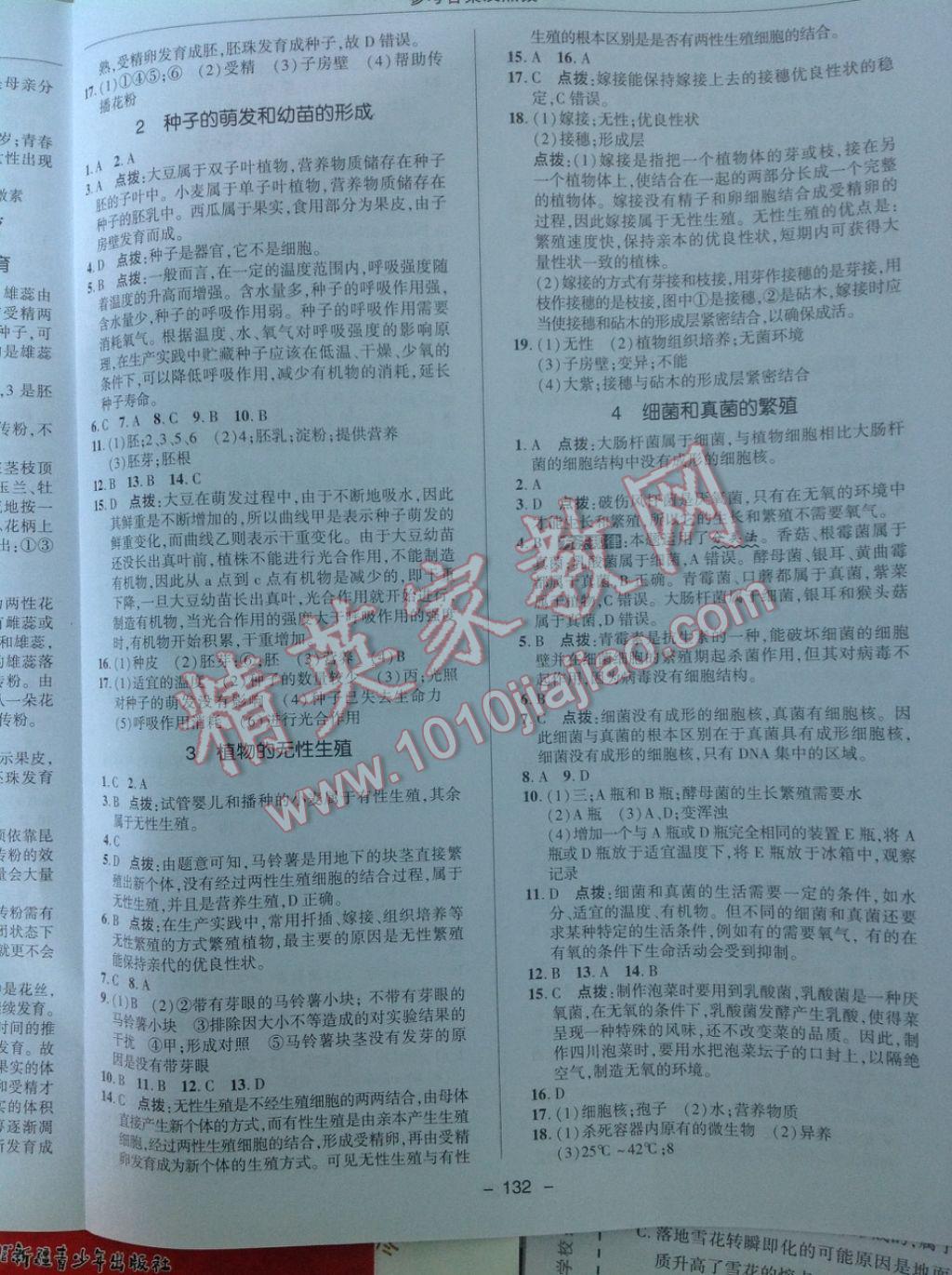 2017年綜合應(yīng)用創(chuàng)新題典中點七年級科學(xué)下冊華師大版 參考答案第15頁