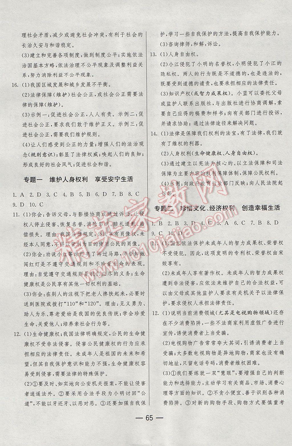 2017年期末闖關(guān)沖刺100分八年級思想品德下冊人教版 參考答案第5頁